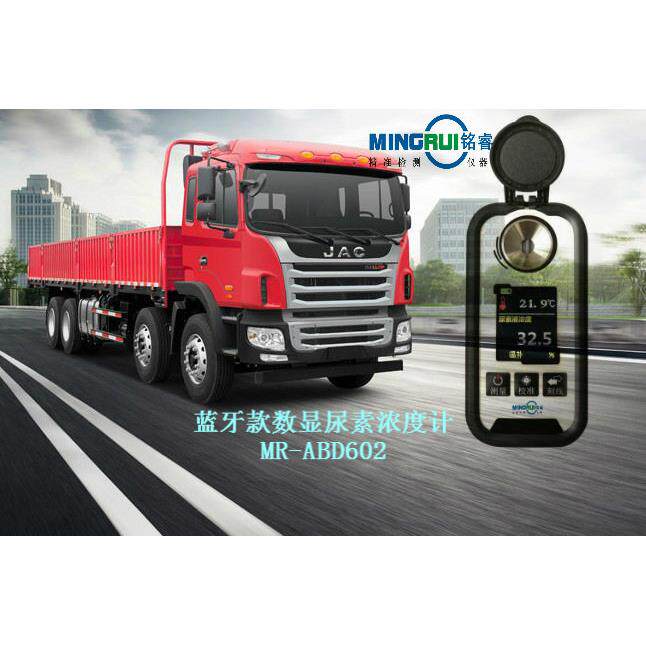 铭睿MR-ABD602蓝牙款汽车尿素溶液浓度计 车用尿素溶液浓度仪