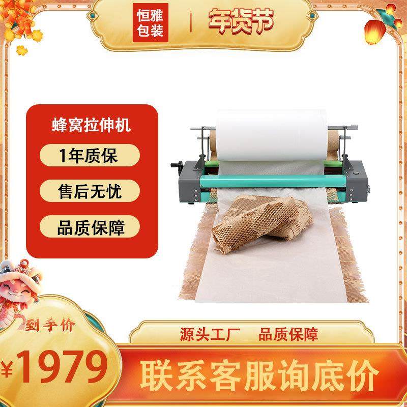 厂家直销自动走纸机 快递物流缓冲网状包装纸出纸机蜂窝拉伸机