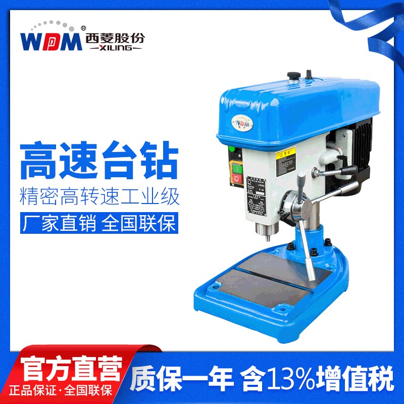 西菱高速台钻220V小型精密台钻高转速工业级家用台式钻床 z406bcd