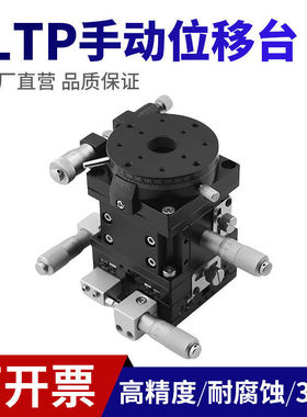 XYZR四轴LTP60/LT60/90/125-LM-2移动平台微调手动位移升降滑台
