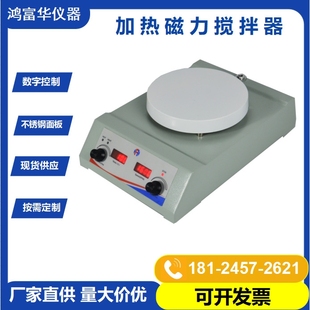 HFH加热磁力搅拌器圆型数显恒温教学仪器生物化工实验检测电加热