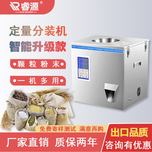 自动定量包装机颗粒粉末红茶岩茶绿茶多功能定量分装一机多用