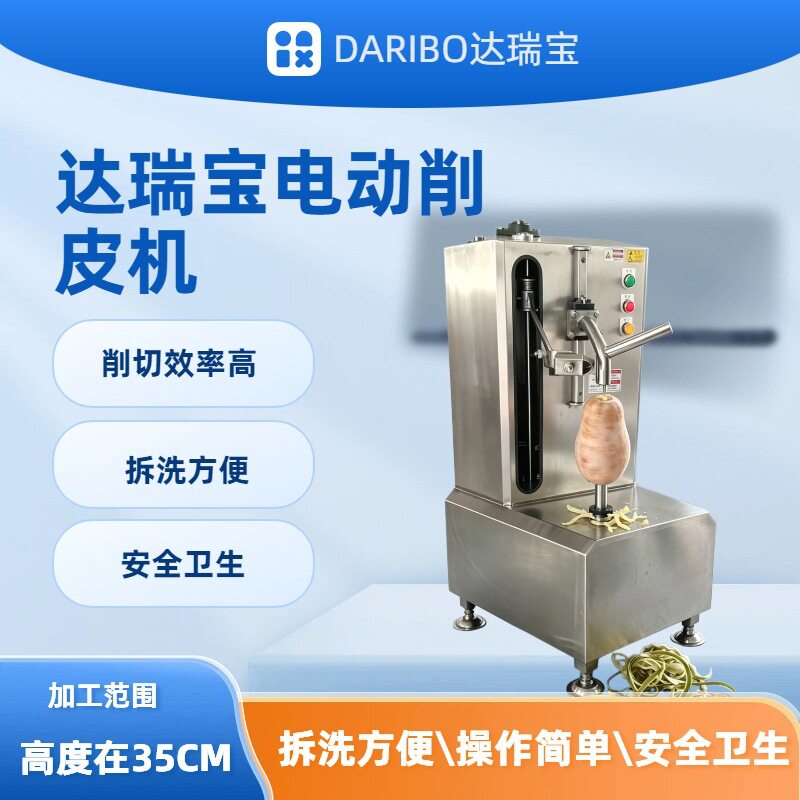 H全自动瓜果削皮机 削皮厚度可调 拆洗方便 适用大中型瓜类
