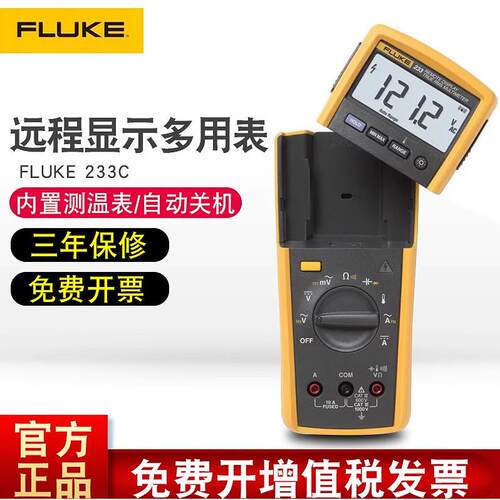 233C远程显示数字万用表 美国真有效值多用表F233C