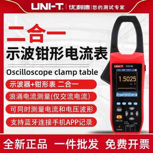 优利德UT217A/UT217B示波型钳形表二合一数字钳形表电流1000A