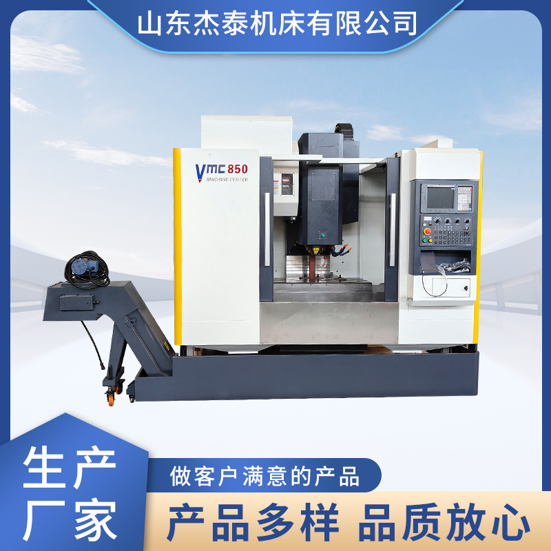 VMC850加工中心机床立式数控铣床CNC电脑锣厂家直供