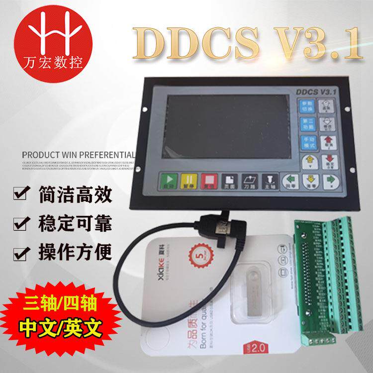 雕刻机脱机系统DDCS V.1三轴四轴中文英文运动控制卡 带急停手轮