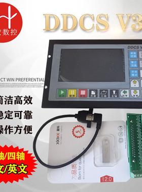 雕刻机脱机系统DDCS V.1三轴四轴中文英文运动控制卡 带急停手轮