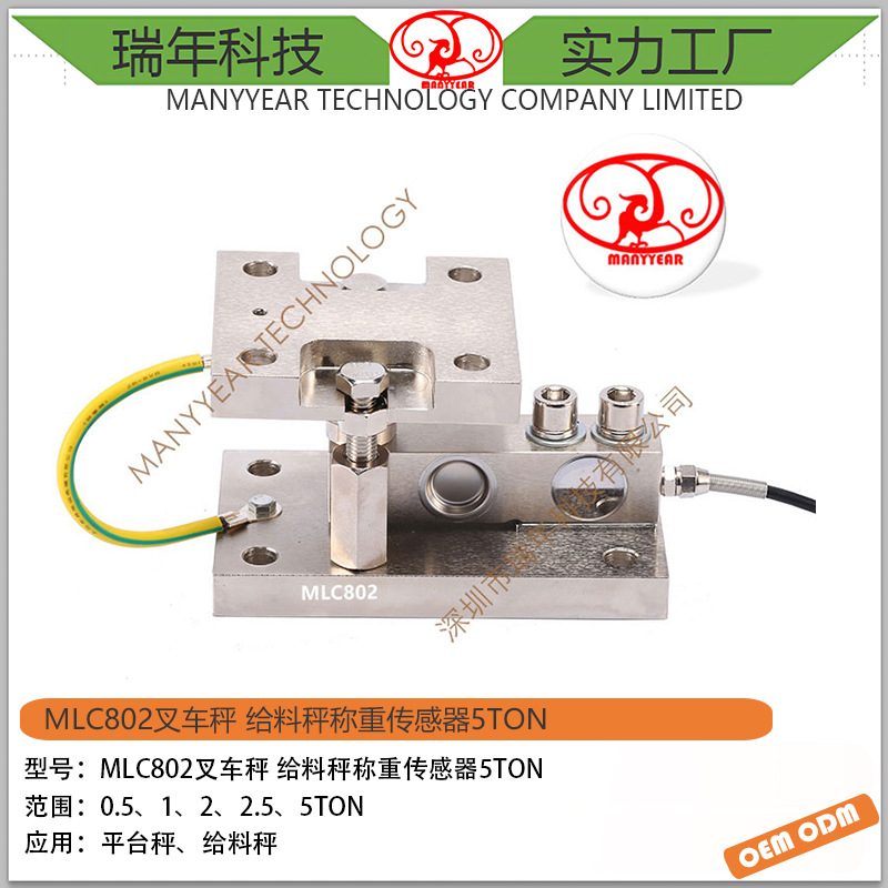 MLC802 叉车秤合金钢剪切梁称重传感器5ton