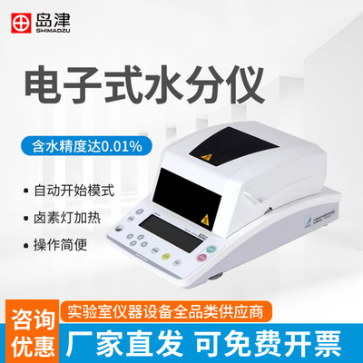 日本岛津MOC63U电子卤素水分测定仪实验室快速水份检测仪0.001g