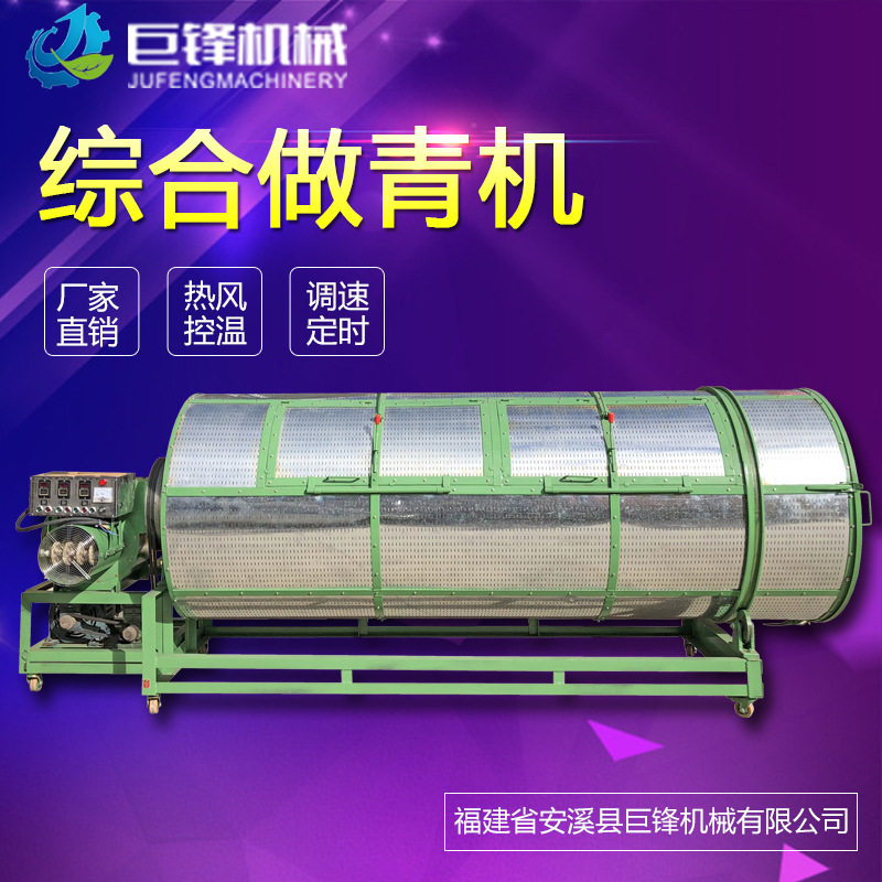 110型岩茶沉香叶做青机茶叶摇青机大红袍做青机械厂家直供