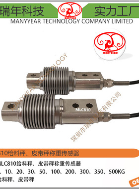 MLC810 高精度合金钢配料秤称重传感器