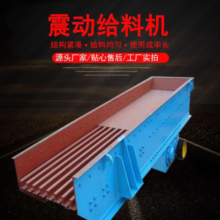 矿山电磁振动给料机参数详情大型震动输送机砂石震动自动喂料机