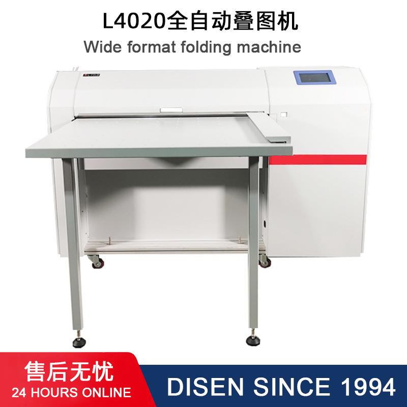 全自动折图机蓝图叠图机L4020工程图纸折页机绘图纸对折机叠纸