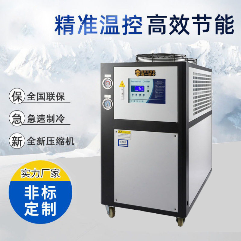 工业冷水机5HP风冷式5匹注塑吹塑吸塑冰水机冻水机冷却制冷机组