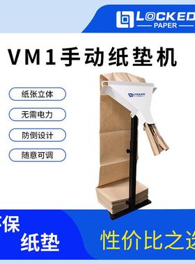 丙甲VM1手动纸垫机 物流快递打包环保纸垫缓冲填充包装牛皮纸垫机