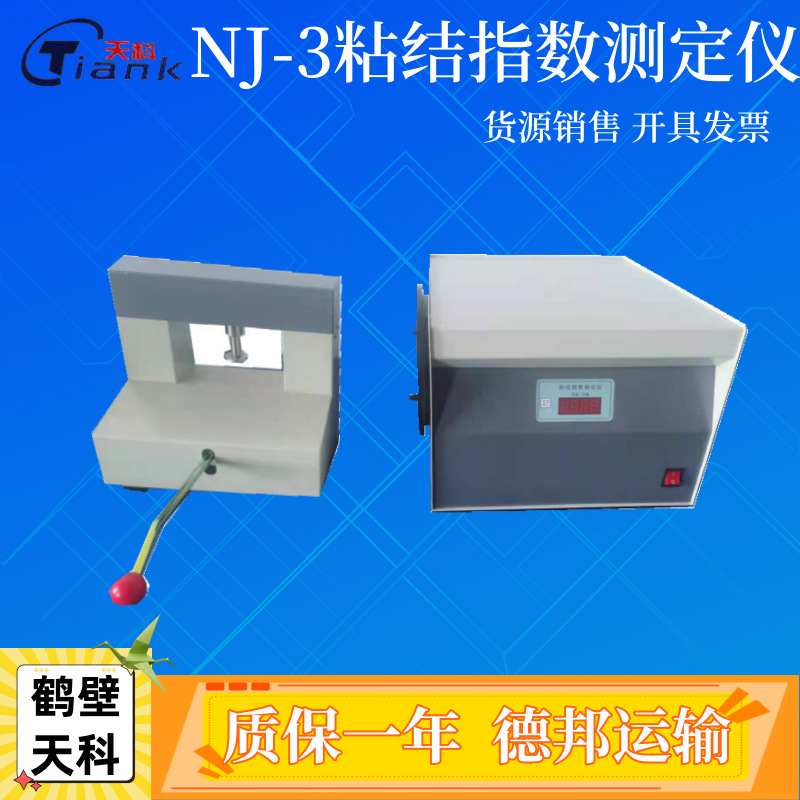 NJ-3粘结指数测定仪 煤的罗加指数及粘结指数测定煤质分析