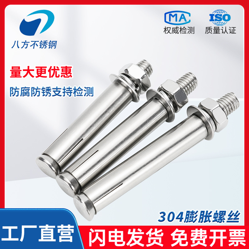 304膨胀螺丝不锈钢膨胀螺丝膨胀螺栓 M6M8M10M12M14M16M18M20