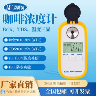 咖啡浓度计高精度氯酸钠蜂蜜糖度检测葡萄白酒数显盐度计电池款