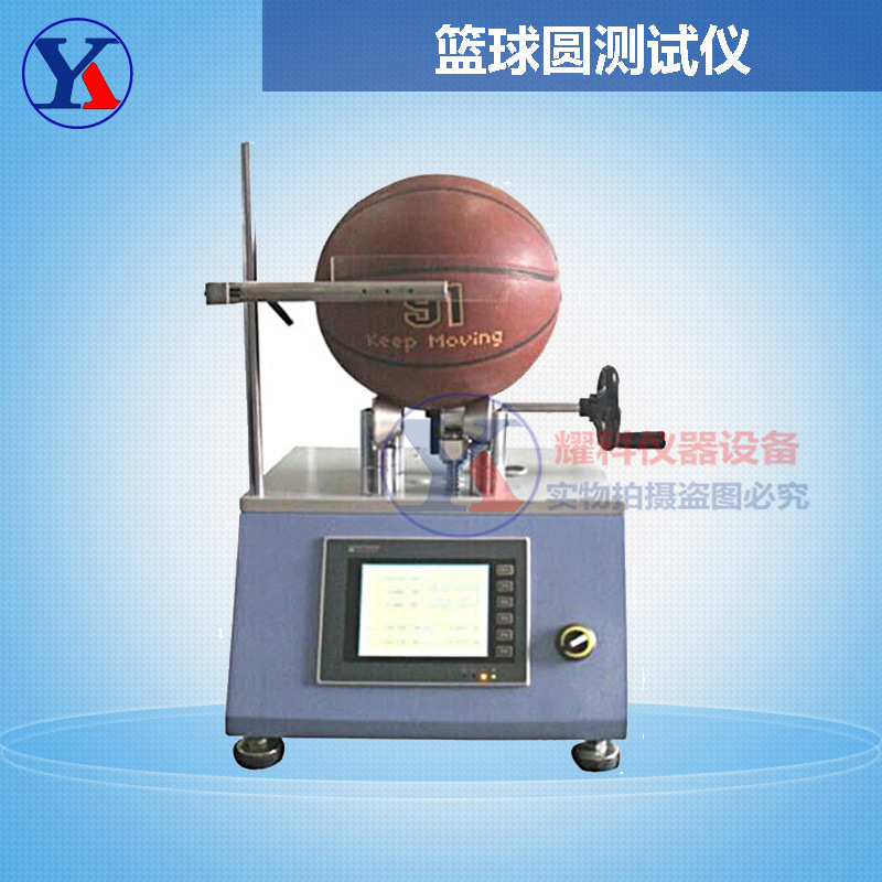 篮球手球外缘圆度精度测试仪 排球圆度测试仪 足球圆度测试机疯抢
