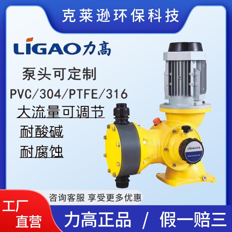 GM机械隔膜计量泵GB柱塞泵耐酸碱PAM加药装置304不锈钢变频泵