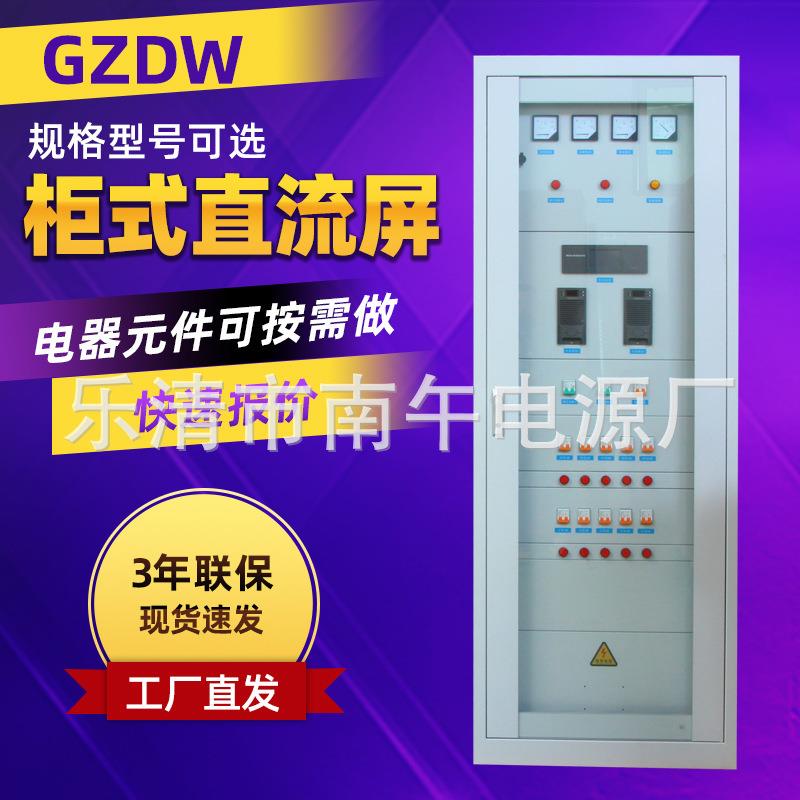直流电源屏GZDW-20AH柜式110V直流屏壁挂式直流屏