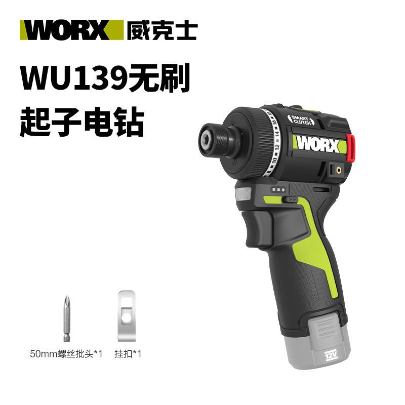 威克士WU139智控起子机电钻锂电小型手钻充电电批冲击起子螺丝刀