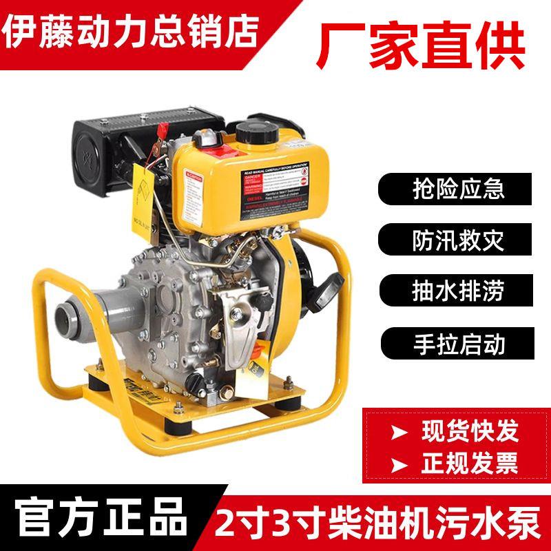 动力2寸3寸应急柴油污水泵防汛排涝排污泵YT20DP-WYT30DP-W