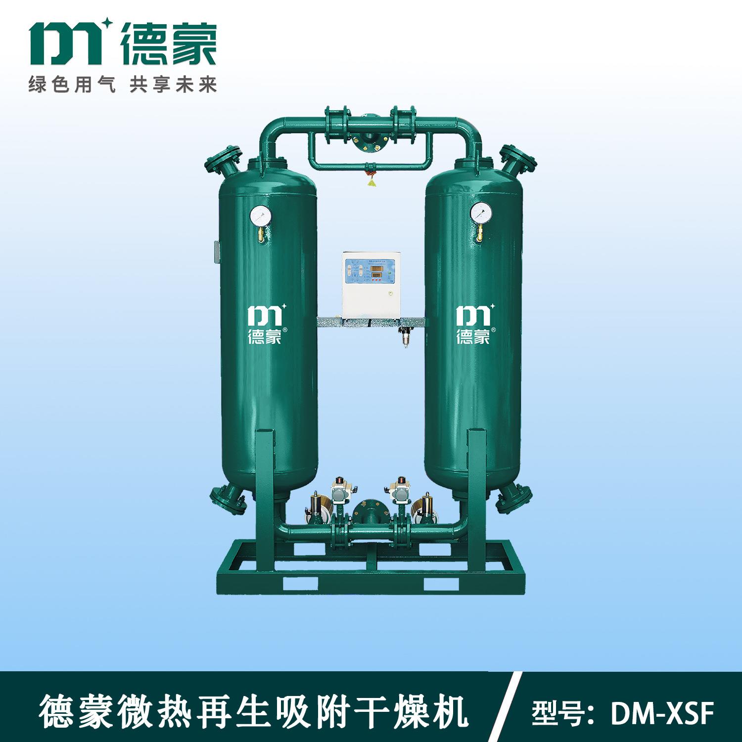 压缩空气干燥机微热再生吸附干燥机DM-1XWF系列干燥机
