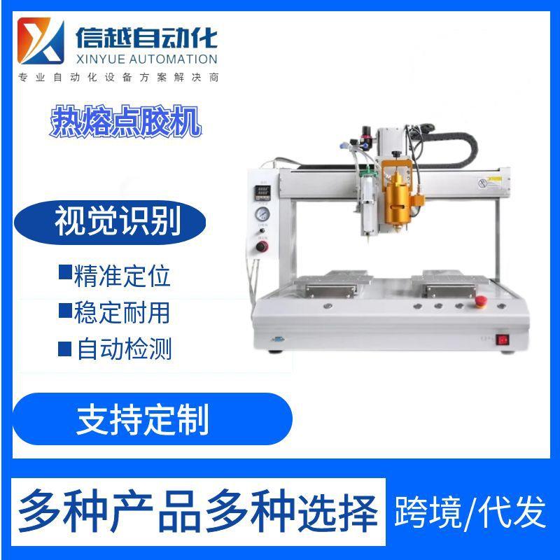 信越热熔胶点胶机全自动视觉打胶机涂胶机外壳密封PUR热熔点胶设