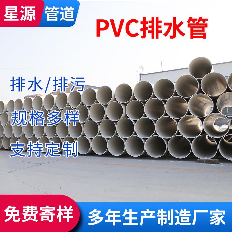 大口径硬质排水管PVC地埋排污管农村改造雨水排放管雨水落水管
