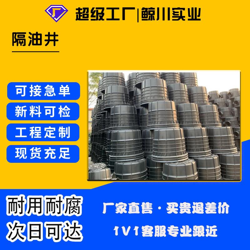 油污隔油井地埋式pe塑料雨污分离器餐饮厨房沉淀池污水处理井