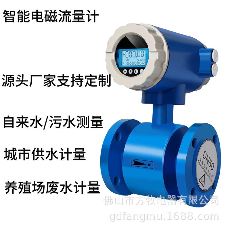 智能电磁流量计污水废水泥浆管道酸碱液数显流量阀DN40/50/80水表