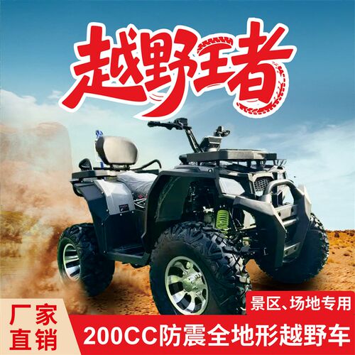 ATV四轮摩托车 自动挡大道奇GY6沙滩J车 景区场地出租山地越野车