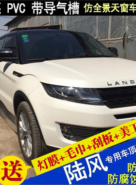 陆风逍遥X2X5X7X8X9汽车y专用车顶贴膜改装亮黑膜仿全景天窗车顶