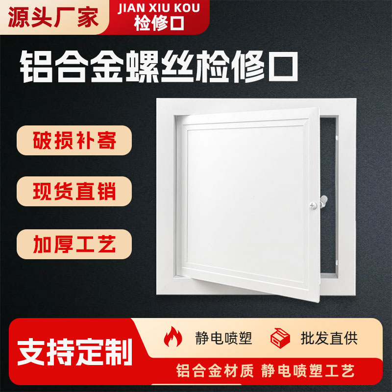 可定制螺丝检修口装饰盖下水道墙面管道检修孔装饰双铝边空调悬吊