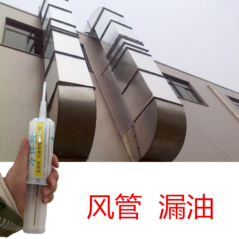 补厨房白铁不锈钢烟道漏油专用胶水修补餐厅饭店酒店饭馆排烟管缝