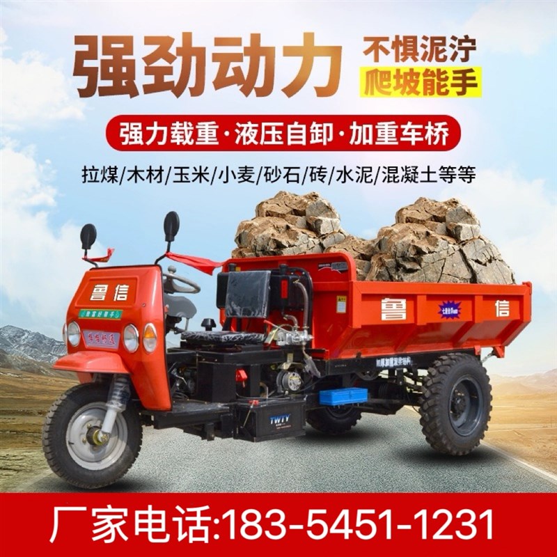 柴油三轮车农用车工程自卸三马子载重爬山爬坡王建筑工地运输推车