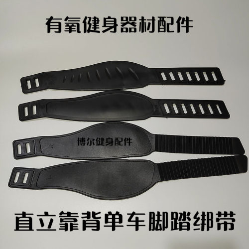 有氧背单车脚踏绑带靠p背单车脚踏带健身房多功能直立单车脚踏绑
