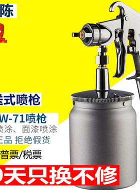 荣陈w-71/77油漆喷枪家具高雾化上下壶压送式汽车V面漆喷漆枪工具