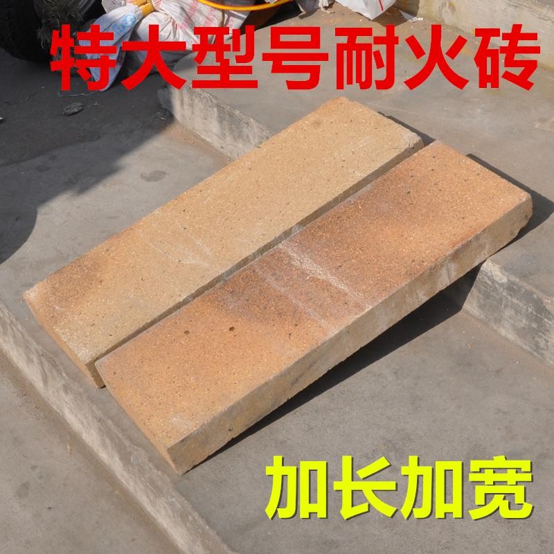 超大耐火砖黏土耐火砖高铝砖加长加厚耐高温砖烧饼炉膛壁炉耐火砖