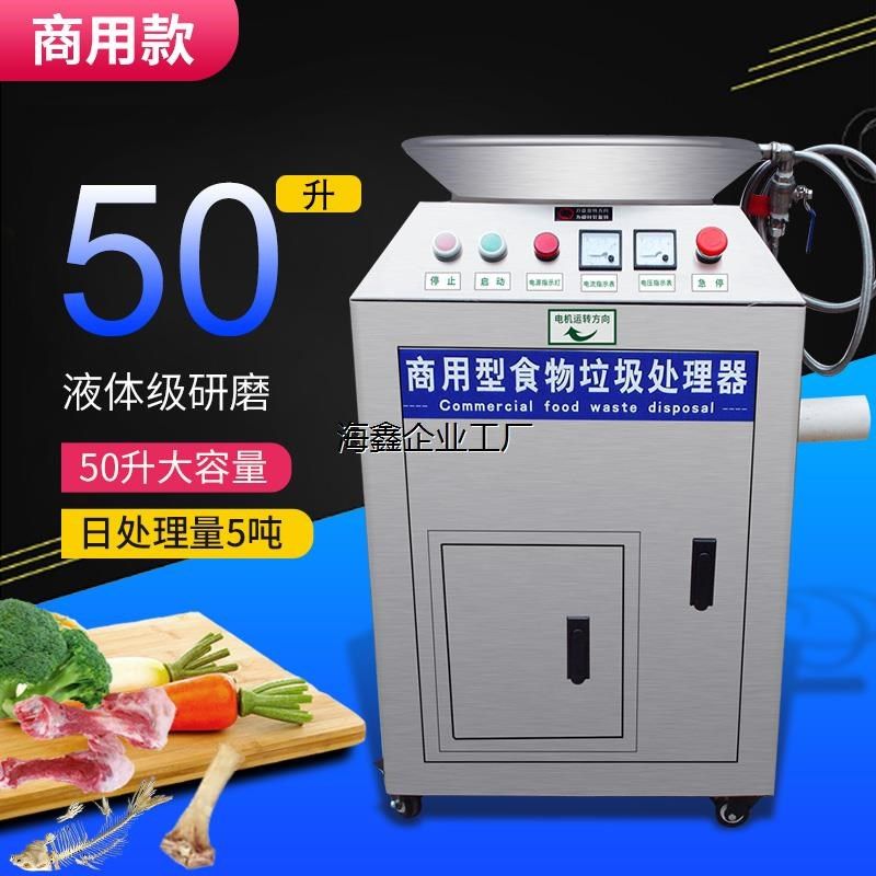 鑫九骏食物垃圾处理器商用大型酒店食堂饭店厨房余泔水残渣粉碎机