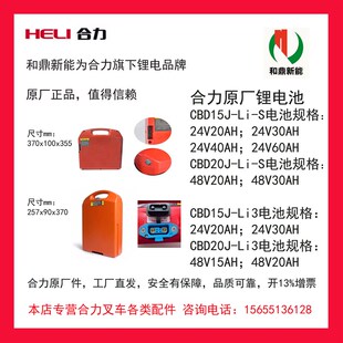 合力叉车锂电池1.p5吨2吨电动搬运车锂电池叉车配件