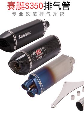 适用于摩托踏板车Xciting S350吉F村天蝎排气管改装光阳赛艇S350