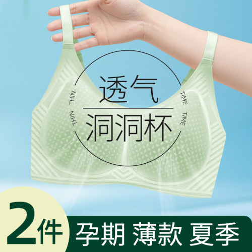 孕妇内衣夏季薄款怀孕p期专用孕期不勒胃聚拢收副乳防下垂文胸罩