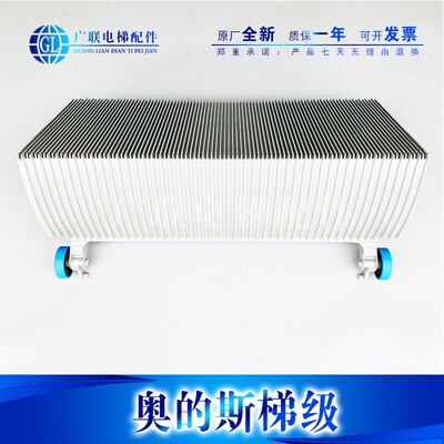 西奥扶梯梯级/3 X-XCuA26140西子奥的斯梯级全铝合金梯级