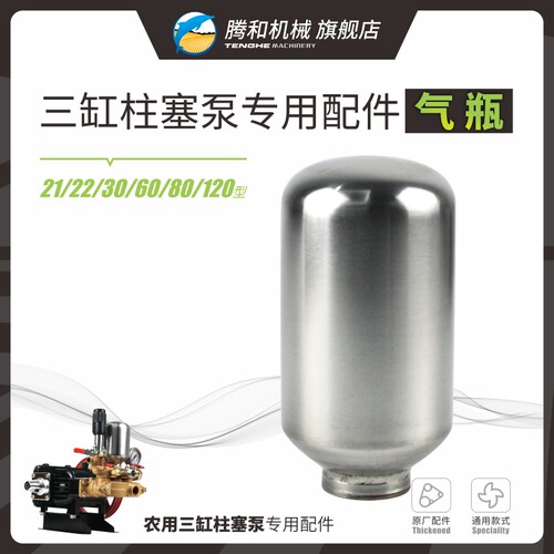 21/22/26/30/60/80/120型三缸柱塞泵配件气瓶空气W室打药机储液罐