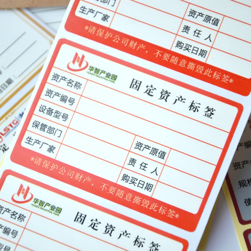 印刷固定资产标签贴卡片登记标识卡  彩色防水防撕不干胶标签贴纸