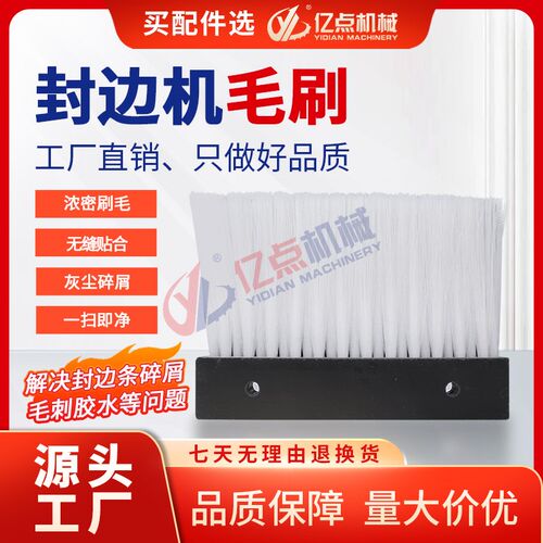 全自动封c边机专用毛刷清灰除尘PVC条刷南兴极东木工机械配件大全