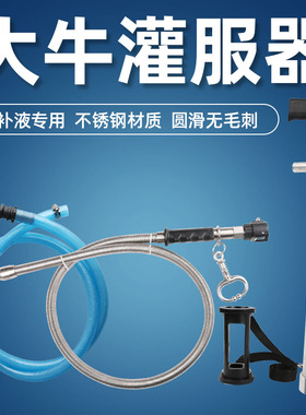 奶牛产后补液器不锈q钢补液器牛用灌服器开口器洗胃养殖器械